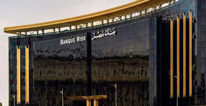 بعائد يصل إلى 15.50%.. مزايا ودائع «فليكس» بالجنيه المصري من بنك مصر