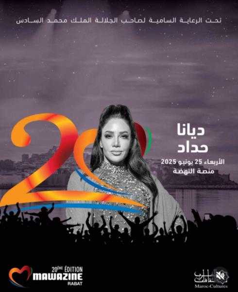 25 يونيو.. ديانا حداد تحيي حفلا بمهرجان موازين