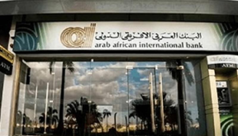 وظائف خالية في البنك العربى الافريقى الدولى.. تعرف على التفاصيل وشروط التقديم
