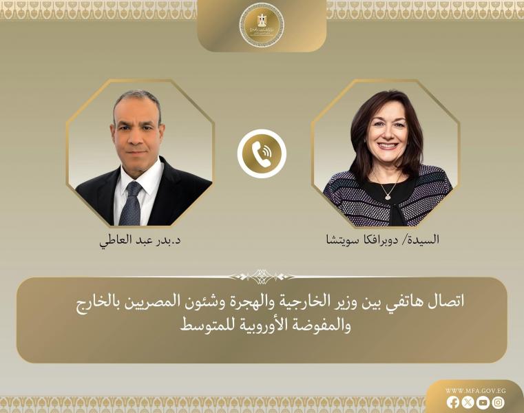 اتصال هاتفى بين وزير الخارجية والهجرة ومفوضة الاتحاد الأوروبى للمتوسط