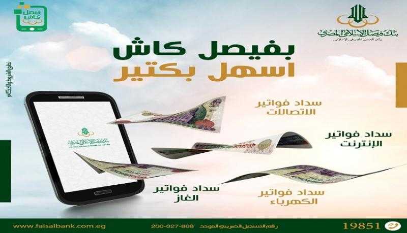 تفاصيل وحدود التعامل على محفظة «فيصل كاش» من بنك فيصل الإسلامي المصري