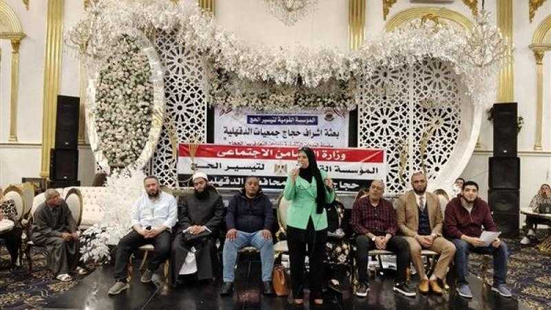 ندوات تثقيفية لحجاج بعثة الجمعيات الأهلية بالدقهلية قبل السفر للأراضي المقدسة