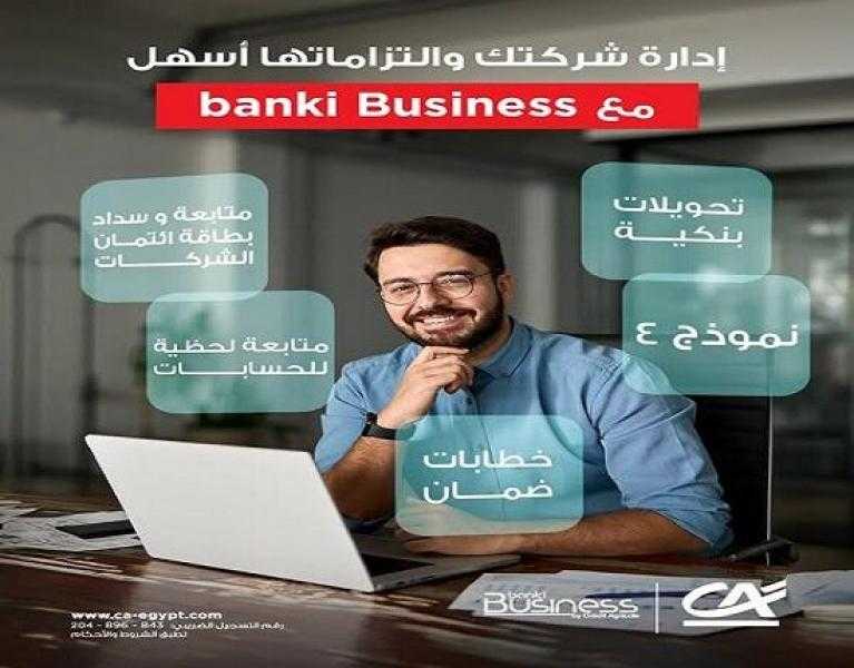 مزايا خدمة الإنترنت البنكي للشركات banki Business من بنك كريدي أجريكول مصر