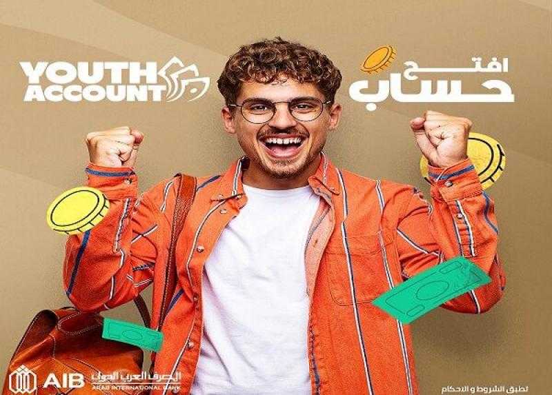المصرف العربي الدولي يتيح فتح حساب الشباب بدون مصاريف وبطاقة خصم مباشر مجاناً