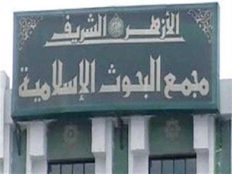 ”البحوث الإسلامية” يطلق حملة توعوية لمواجهة رفض الزواج بسبب الفوارق الاجتماعية