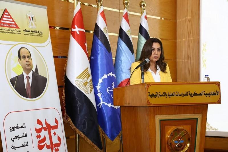 وزيرة التنمية المحلية ومدير الأكاديمية العسكرية للدراسات العليا يشهدان ختام البرنامج التدريبي ”المتغيرات الإستراتيجية وأثرها على الأمن القومى