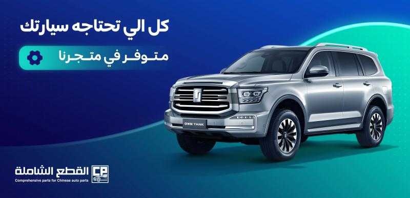 كيفية اختيار اطارات السيارات المناسبة مع مؤسسة القطع الشاملة