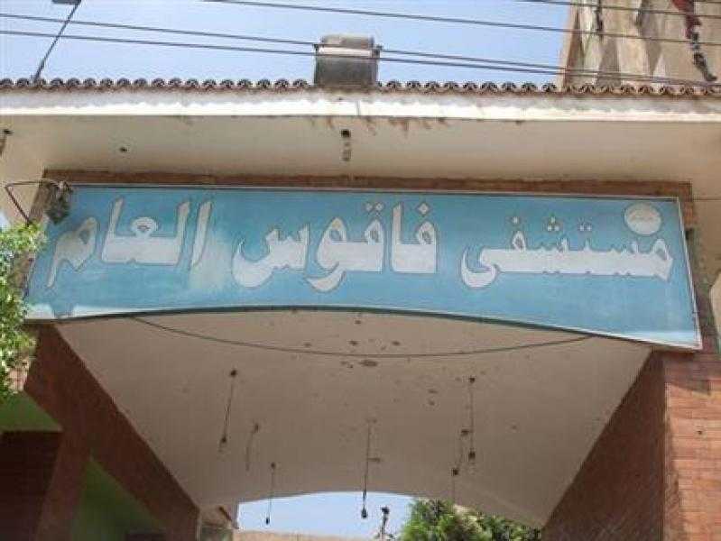 صحة الشرقية: تفعيل وحدة مناظير الركبة بمستشفى فاقوس