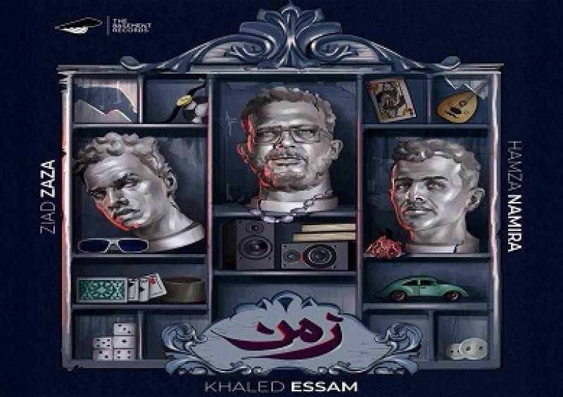 لأول مرة.. خالد عصام يجتمع بحمزة نمرة وزياد ظاظا في تريو زمن