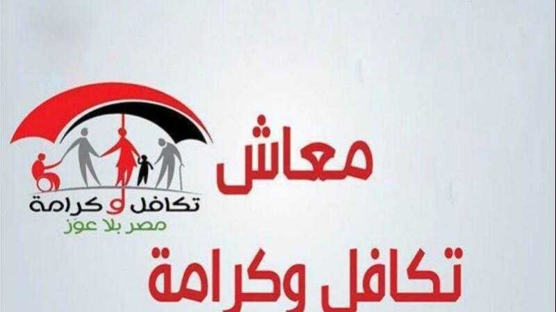 التضامن تستعد للاحتفال بمرور 10 سنوات على انطلاق برنامج «تكافل وكرامة»