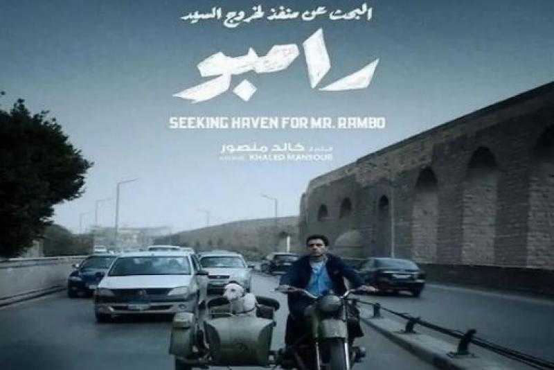 البحث عن منفذ لخروج السيد رامبو يحصد 4 جوائز في ختام مهرجان الكاثوليكي للسينما