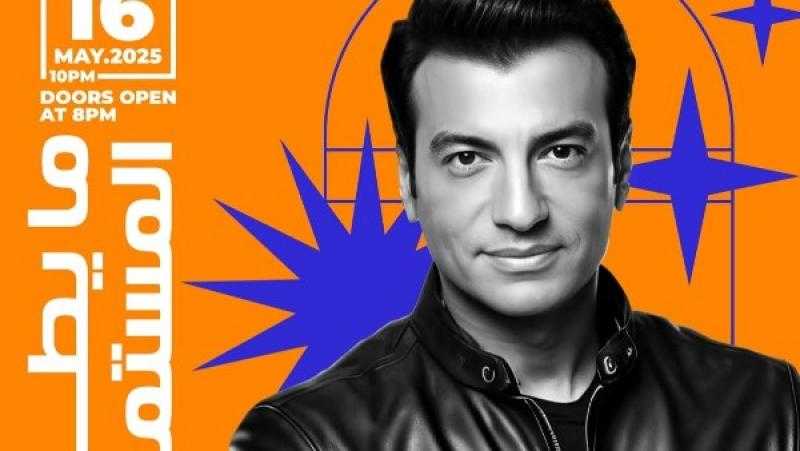 إيهاب توفيق يُحيي حفلا غنائيا في الشيخ زايد.. 16 مايو