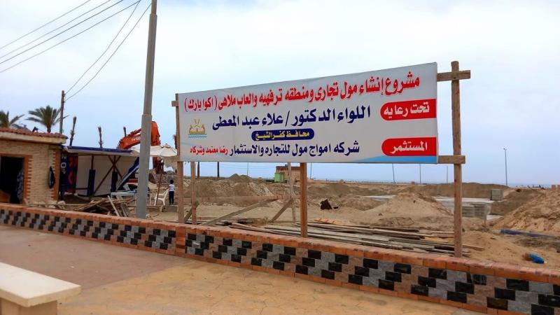 محافظ كفر الشيخ: إنشاء «2 أكوا بارك» بمصيف بلطيم وحمامات سباحة و90 محلا وسوقا تجارية