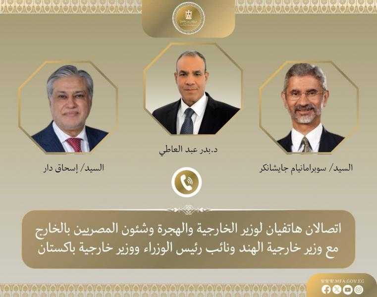 وزير الخارجية والهجرة يجري اتصالين هاتفيين مع وزيرى خارجية الهند وباكستان