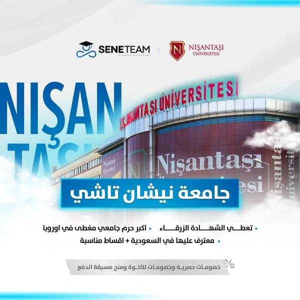 نبذة عن جامعة نيشان تاشي في إسطنبول