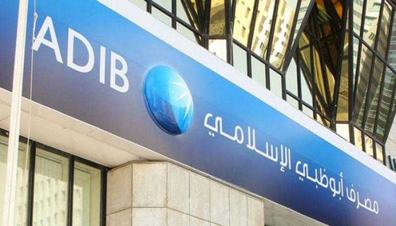 ودائع عملاء مصرف أبوظبي الإسلامي مصر ترتفع إلى 217.9 مليار جنيه بنهاية الربع الأول 2025