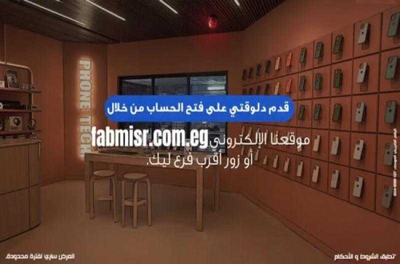 افتح حساب في بنك أبوظبي الأول مصر وممكن تكسب iPhone 16 Pro Max