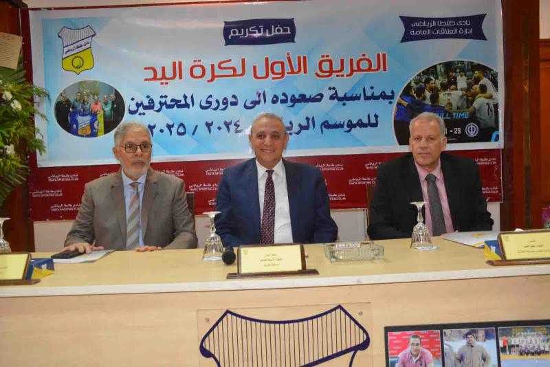 محافظ الغربية يشهد تكريم فريق اليد بنادي طنطا بعد صعوده لدوري المحترفين