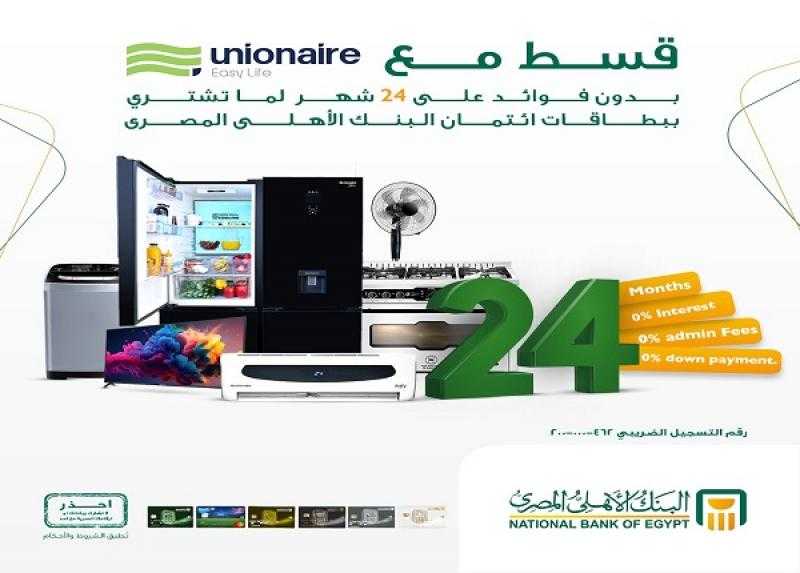 بطاقات ائتمان البنك الأهلي المصري تتيح تقسيط الأجهزة من Unionaire على 24 شهراً بدون فوائد