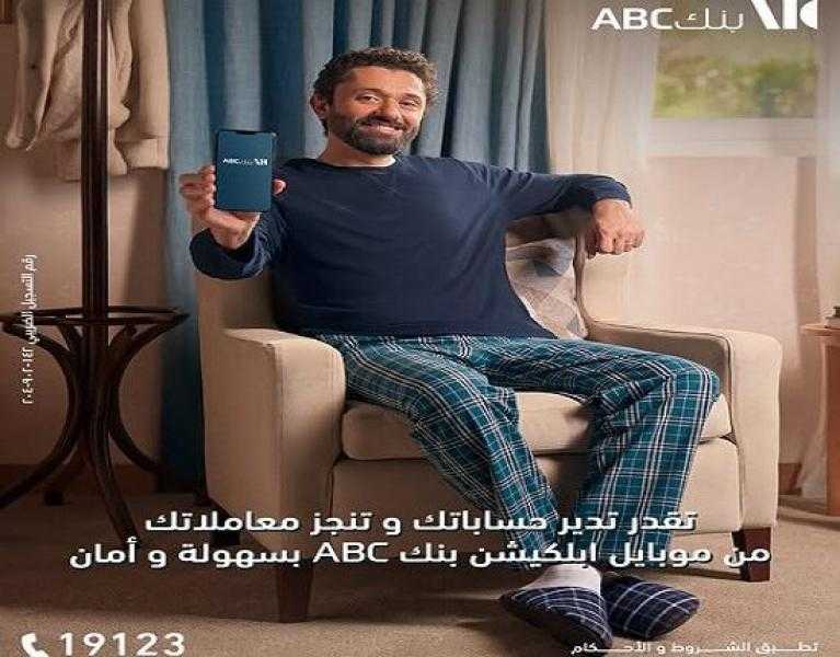 بنك ABC يتيح إتمام كافة المعاملات البنكية بسهولة وأمان عبر تطبيق الموبايل البنكي