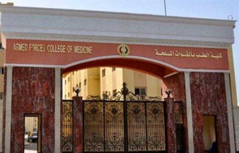 الأكاديمية الطبية العسكرية تفتح باب التسجيل في برامج الدراسات العليا لجميع تخصصات