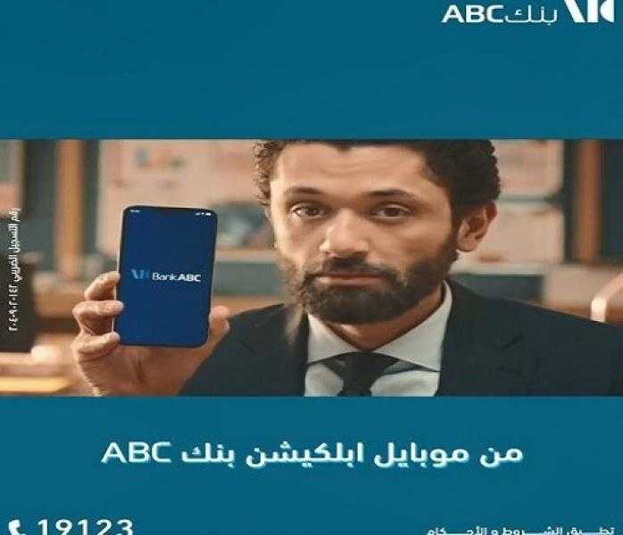 تطبيق الموبايل البنكي الجديد من بنك ABC مصر يقدم مزايا حصرية للعملاء