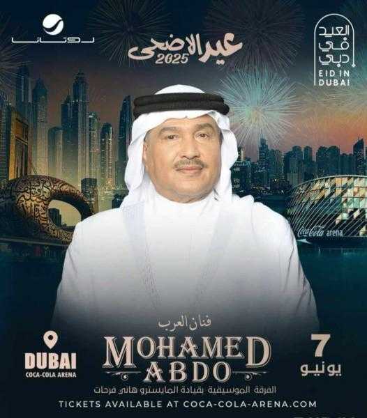 محمد عبده يحيي حفلا في دبي مطلع يونيو المقبل