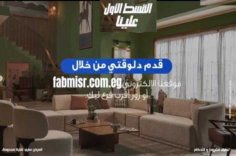 بنك FABMISR: قدّم على قرض شخصي خلال شهر مايو والقسط الأول علينا