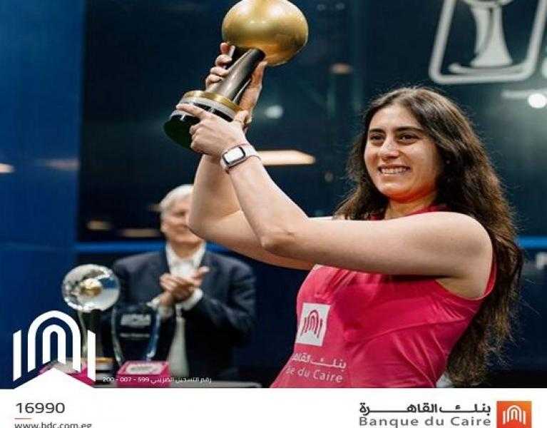 بنك القاهرة يهنئ نور الشربيني لفوزها ببطولة العالم للإسكواش للمرة الثامنة