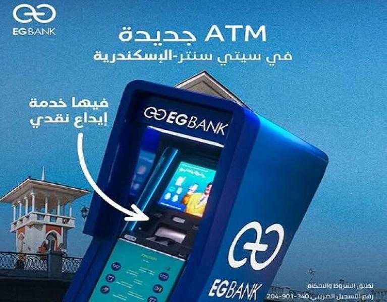 إي جي بنك يدشن ماكينات صراف آلي جديدة في الإسكندرية بمزايا حصرية للعملاء