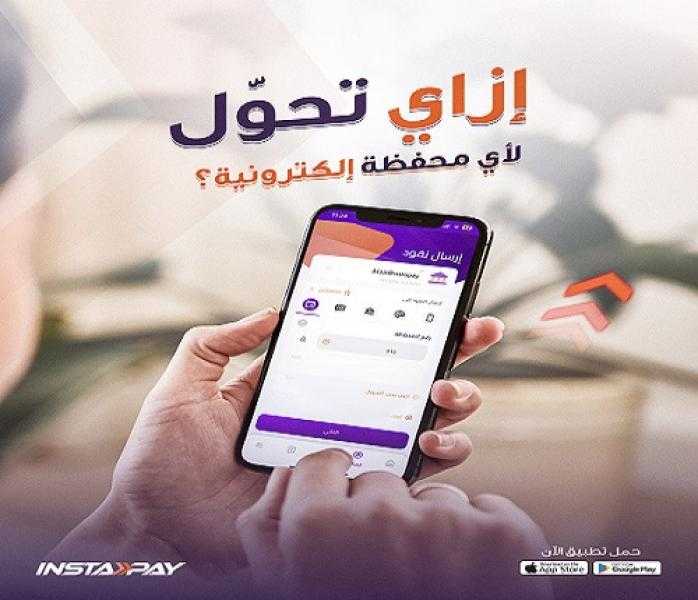خطوات تحويل الأموال لأي محفظة إلكترونية عبر تطبيق إنستاباي