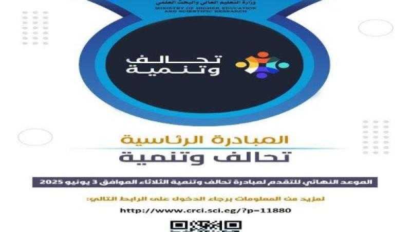 غلق باب التقدُّم لمبادرة “تحالف وتنمية”.. 3 يونيو