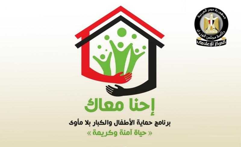 «التضامن»: فريق التدخل السريع تعامل مع 500 بلاغ خلال أبريل بنسبة إنجاز 100%