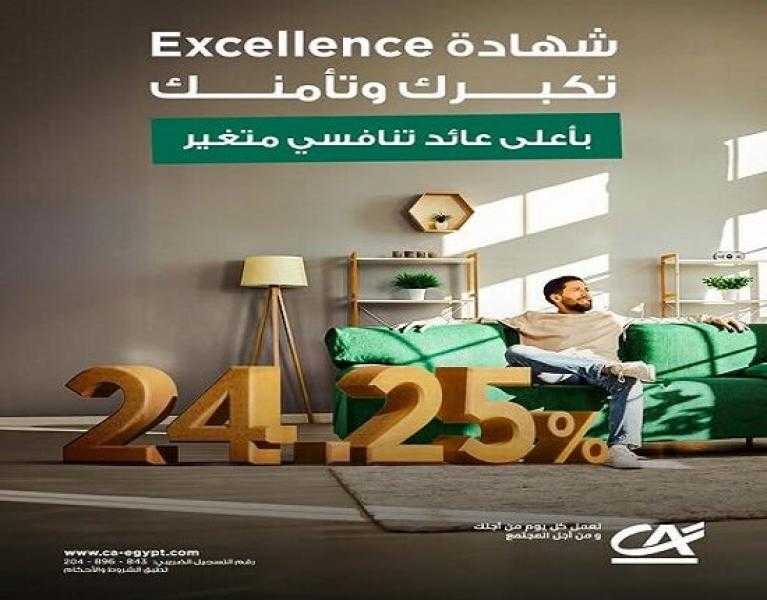 مزايا شهادة «Excellence» من بنك كريدي أجريكول مصر.. عائد تنافسي متغير يصل إلى 24.25%
