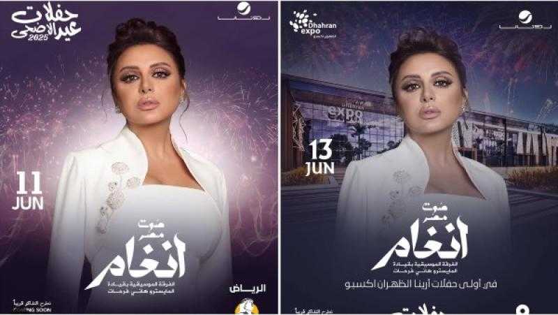 6 فئات.. أسعار تذاكر حفلتي أنغام بالسعودية في عيد الأضحى