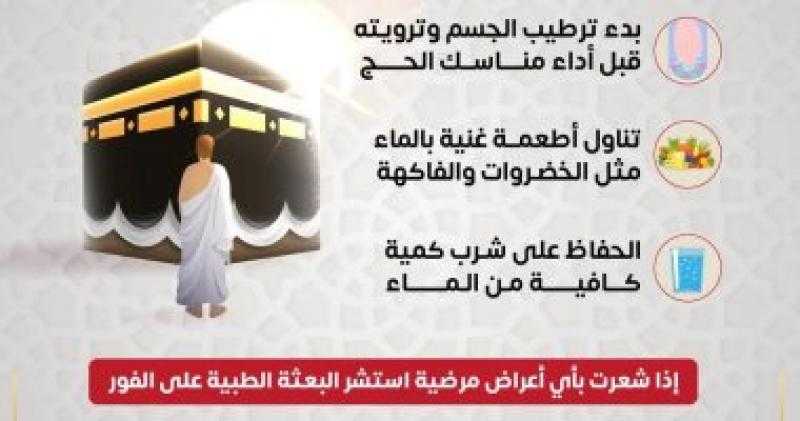 وزارة الصحة توجه 3 رسائل لتجنب الجفاف أثناء مناسك الحج