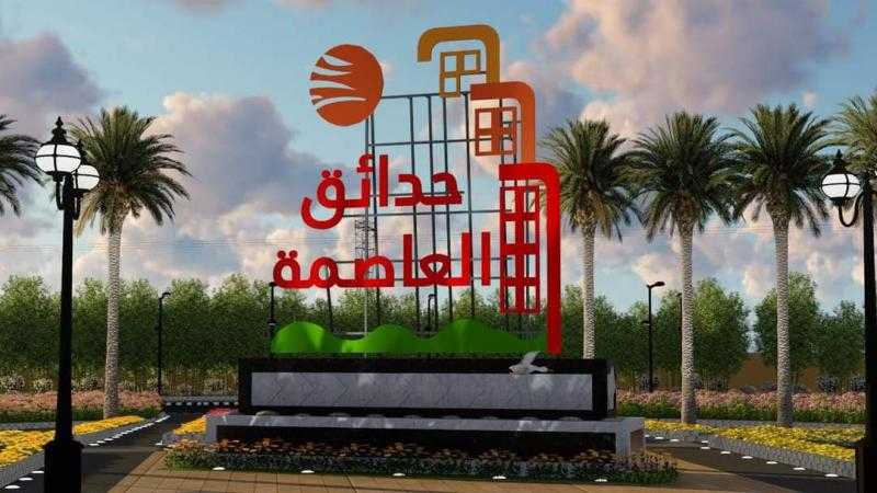 شاهد.. حجم التطور العمراني في حدائق العاصمة بعد 5 سنوات من قرار إنشائها