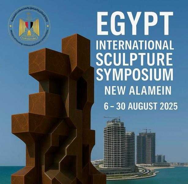 مدينة العلمين الجديدة تستعد لاستضافة ملتقى مصر الدولي للنحت وفعاليات ”ART SPACE” للفنون