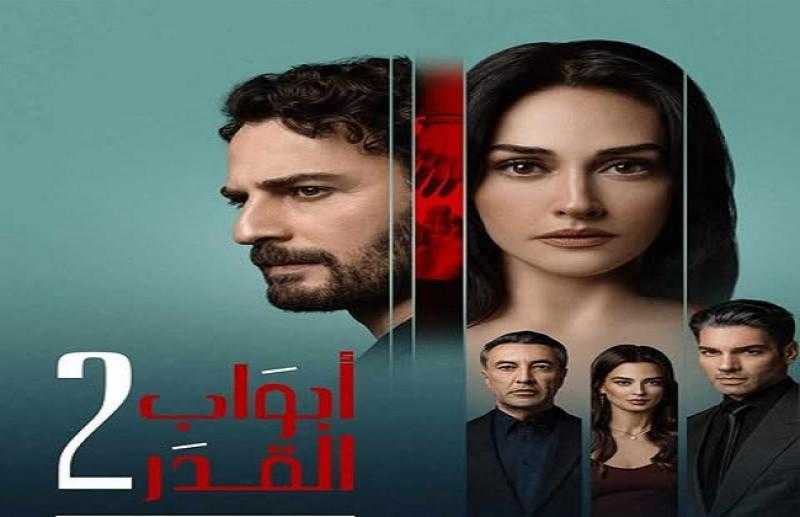 الكشف عن الإعلان الترويجي للموسم الثاني من مسلسل «أبواب القدر»