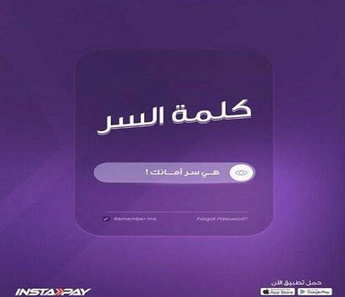 نصائح مهمة من إنستاباي لحماية مستخدمي التطبيق من الاحتيال