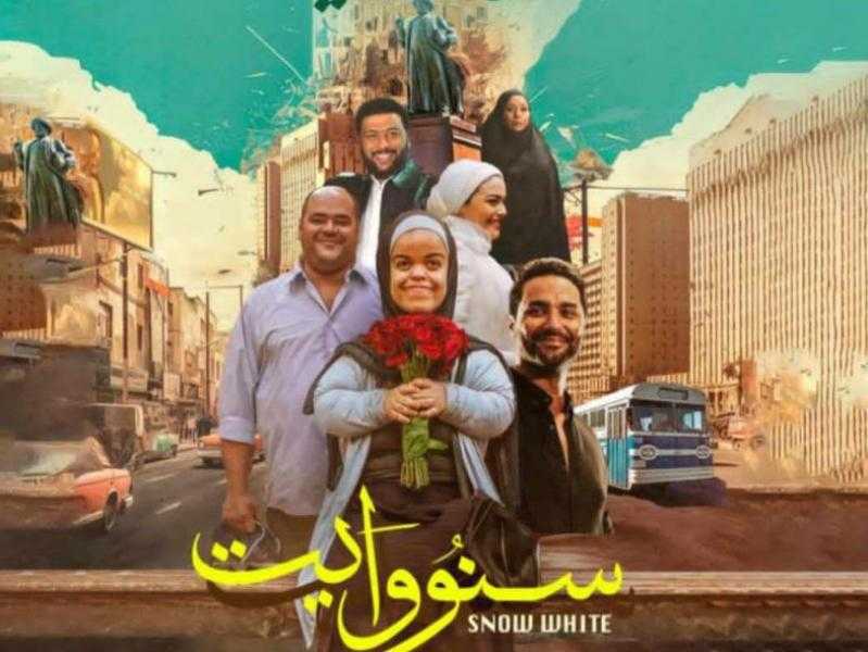 الأربعاء.. نادي سينما الأوبرا يعرض فيلم سنو وايت على المسرح الصغير
