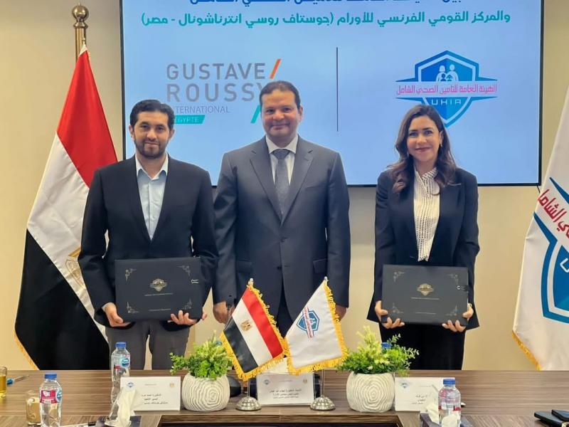 الهيئة العامة للتأمين الصحي الشامل توقع عقد اتفاق لتقديم الخدمة مع المركز الفرنسي للأورام «جوستاف روسي»
