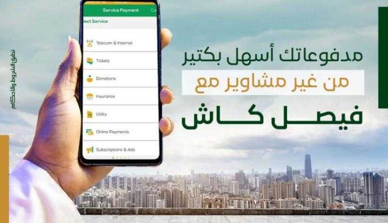 بنك فيصل الإسلامي المصري يتيح تحويل الأموال وسداد المصاريف عبر صفحته فيصل كاش