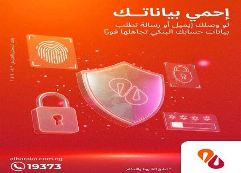 بنك البركة يوجّه نصائح مهمة للعملاء لحماية بيانات الحسابات البنكية