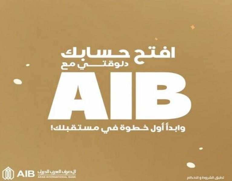 من سن 15 سنة.. تفاصيل ومميزات حساب الشباب بعائد شهري من المصرف العربي الدولي