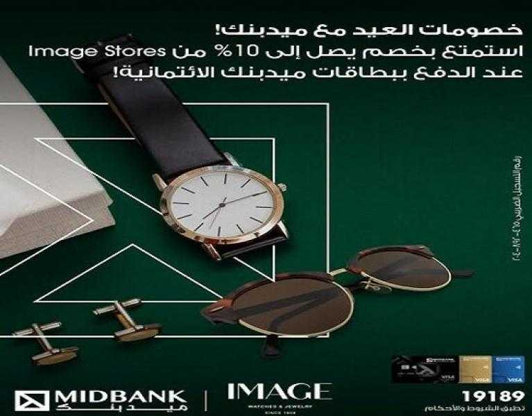 عرض العيد.. بطاقات ميدبنك تتيح خصماً يصل إلى 10% لدى Image Stores