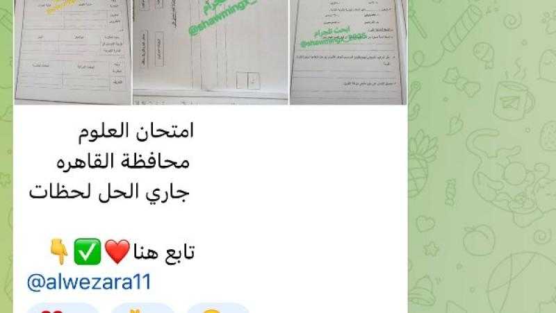 شاومينج ينشر بوكليت امتحان علوم الإعدادية بالقاهرة بعد دقائق من توزيعه باللجان