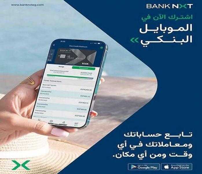 تفاصيل ومزايا تطبيق الموبايل البنكي من بنك نكست