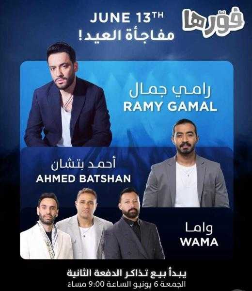 رامي جمال وفرقة واما يحييان حفلا غنائيا في جدة الجمعة المقبل