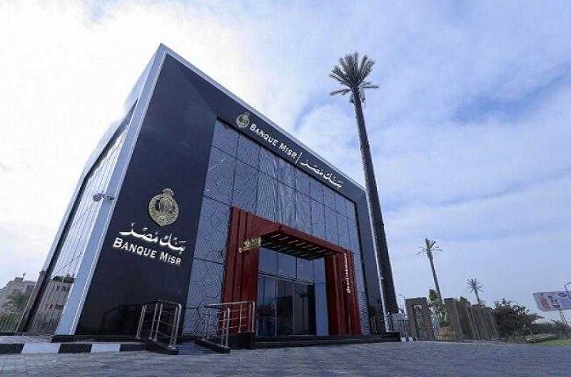 تحديث الفائدة على شهادة ابن مصر الثلاثية المتناقصة من بنك مصر
